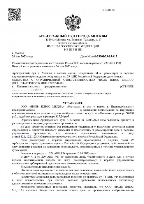 Нарушение исключительных прав на изображение персонажа «Лисичка»