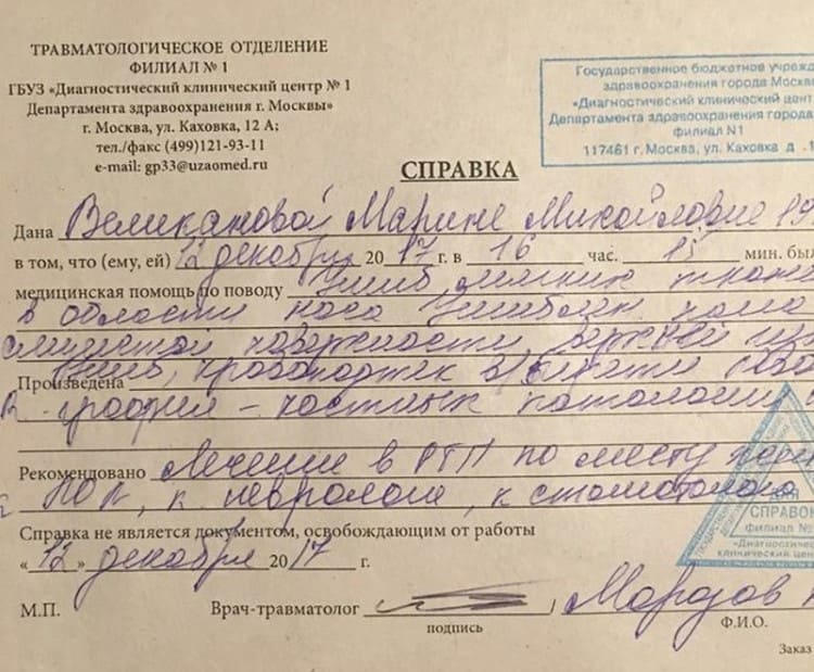 Справка из травмпункта
